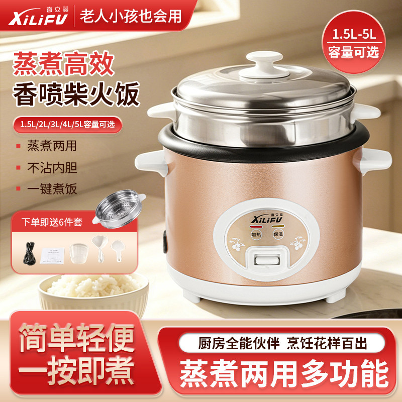 喜立福老式电饭锅1.5-5L多功能电饭煲全自动保温蒸煮不粘内胆家用