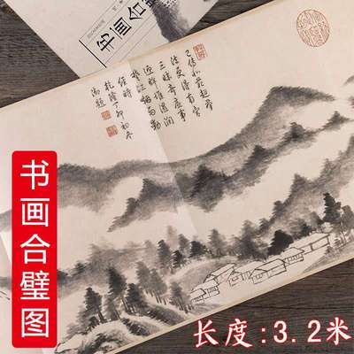 书画合璧图 明董其昌 历代名家绘画折页长卷册页可装裱装饰画临摹