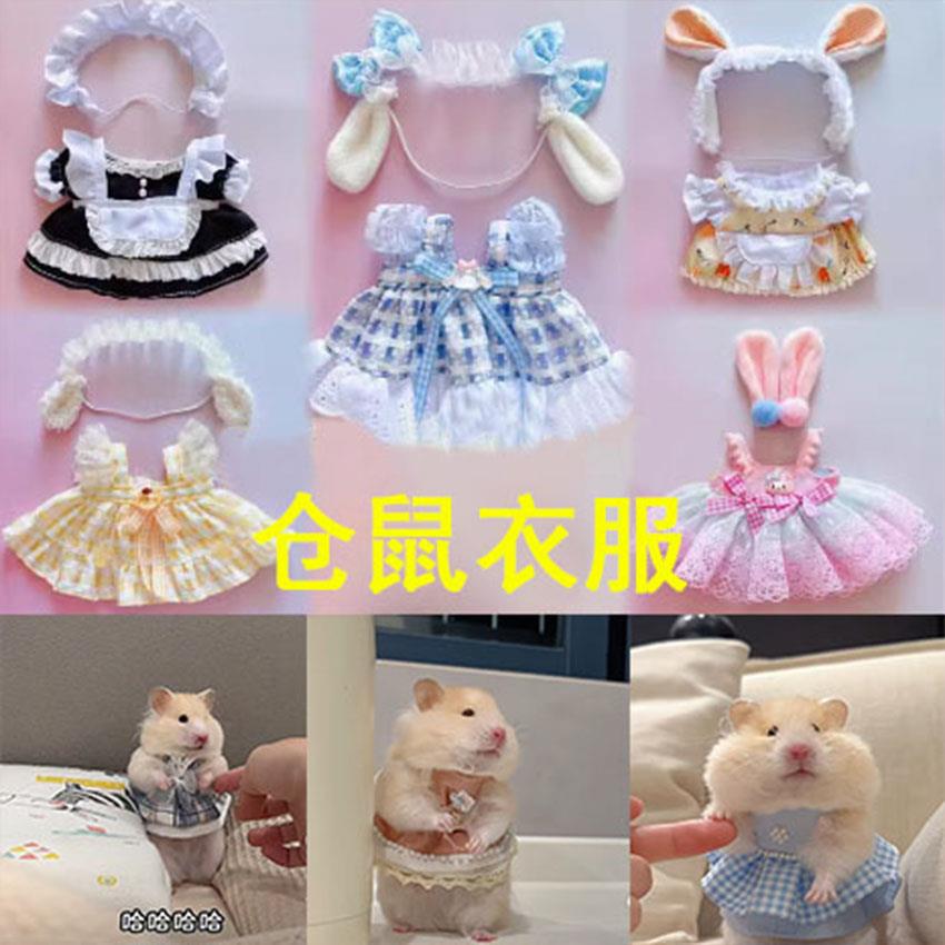 花枝鼠衣服四季通用仓鼠服装裙子小宠物毛线衣金丝熊荷兰猪服饰