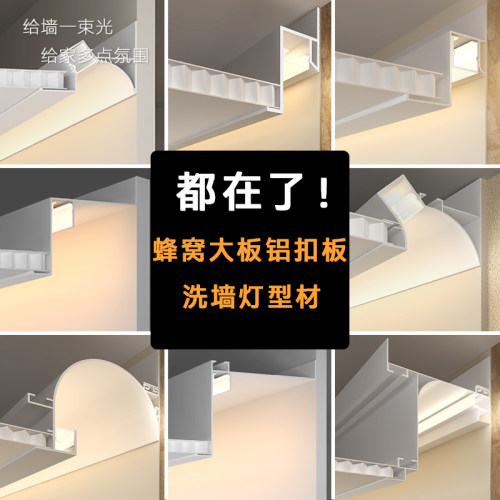 集成类吊顶发光洗墙灯槽边线合集