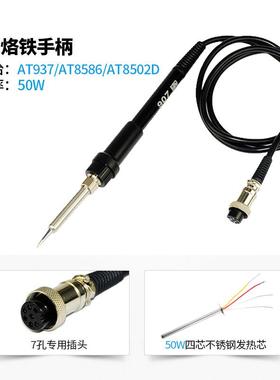 安泰热风手柄A8T936b/937/93D/8586/烙铁手柄8502D电配烙铁信焊台