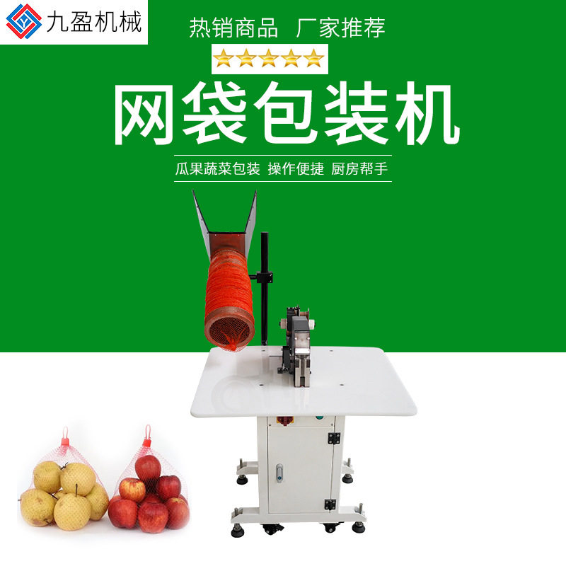 JYB-06半自动网袋包装机