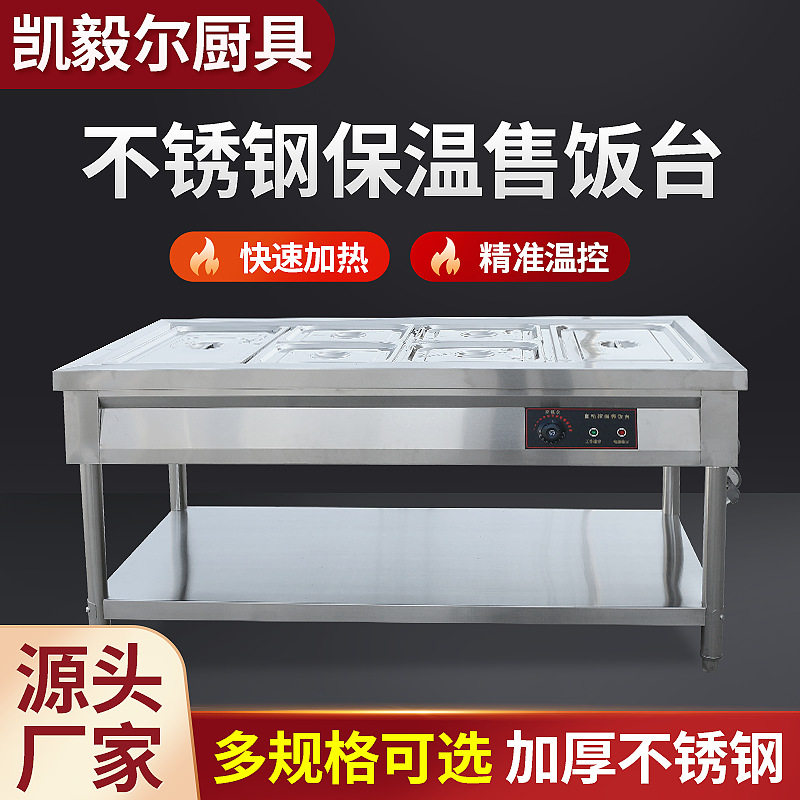 自动控温保温售饭台商用快餐车加厚不锈钢食堂多格电热台式保温台