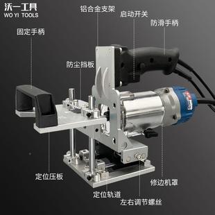 一木工隐形二合小机型手提定位开槽机架修边新电动模具开RFZ槽 款