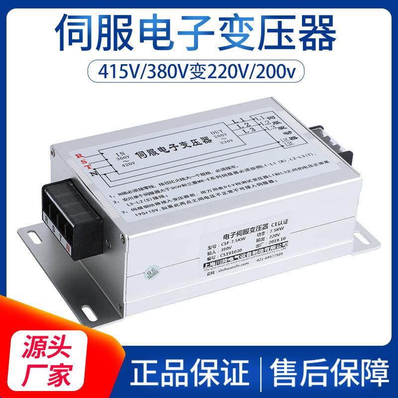 三相伺服电子变压器380V转220V200V配各类伺服电机用3KW4.5KW7.5K