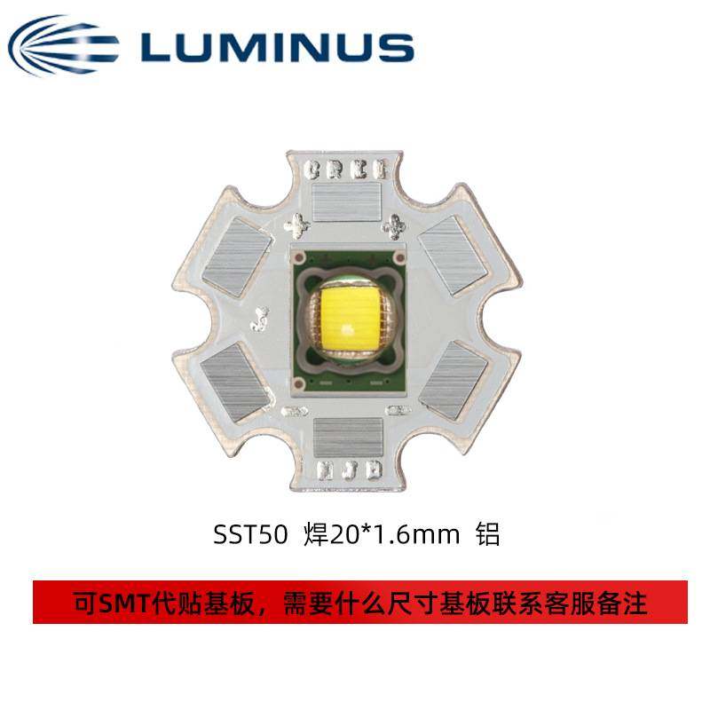 LUMINUS朗明纳斯 7090灯珠 15w大功率灯珠 SST50 手电筒光源led