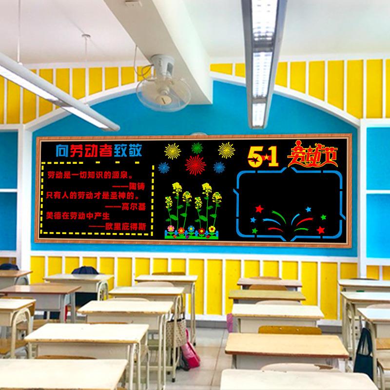 主A6L五一劳动节光荣题黑板报级装饰F77J58S5墙贴画小学班教布室