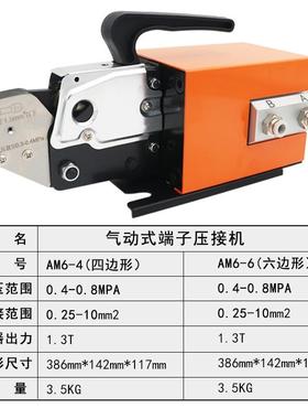 气动压线钳预绝子缘管型端压接机0四.45408-70换平方内边六边形免