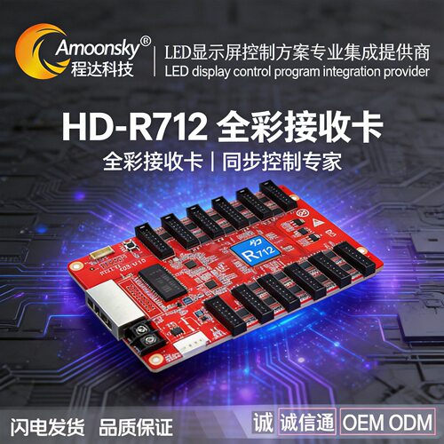 HD-R712灰度控制卡同步接收卡可替R501 R512可配T901发送卡播放盒