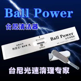 利KTN百文BalPowerl台尼灰清理器台球桌专用保养除尘去菸速快清洁