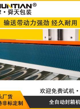 全动电商快递纸箱左右自驱动无品牌/线封箱机STFC5050封X箱流水包