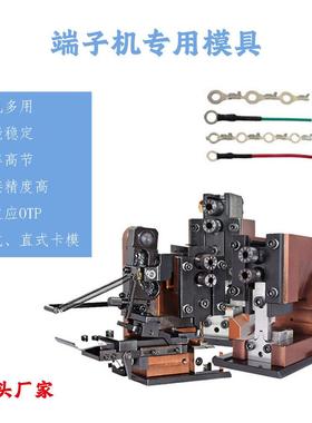 端子机OT机-MJ284P模具可配全自端子用机和半自动端子使厂家直供
