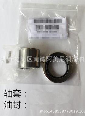 油封轴套修包022VLN5005703-7替代空机配件维密封压保养包