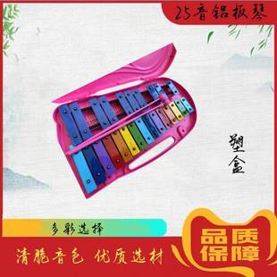 VTK打乐器25音铝板琴儿童小钢片琴专敲琴彩色击手敲琴钟业琴