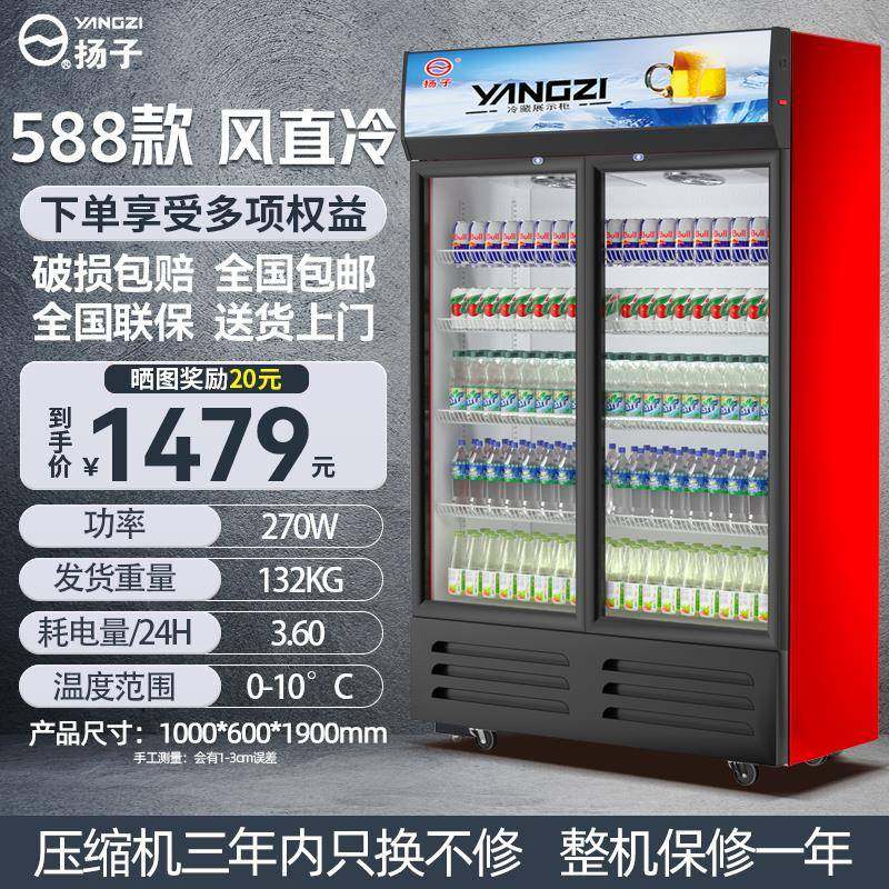 扬子单门用展示柜风冷商冷冷藏鲜冰柜保无品牌/冷饮柜啤酒冰箱立