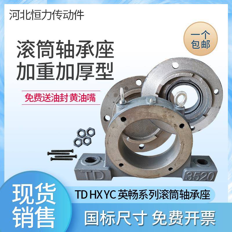 TD英畅TED加厚重YC滚筒轴承座铸铁托辊输送223102H23122231型机6X