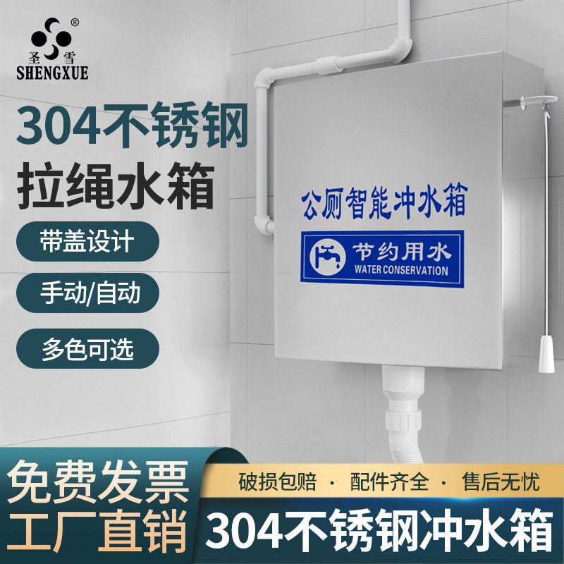 公厕304不锈钢蹲坑自动冲水箱挂墙式学校沟槽厕所高位手拉绳水箱