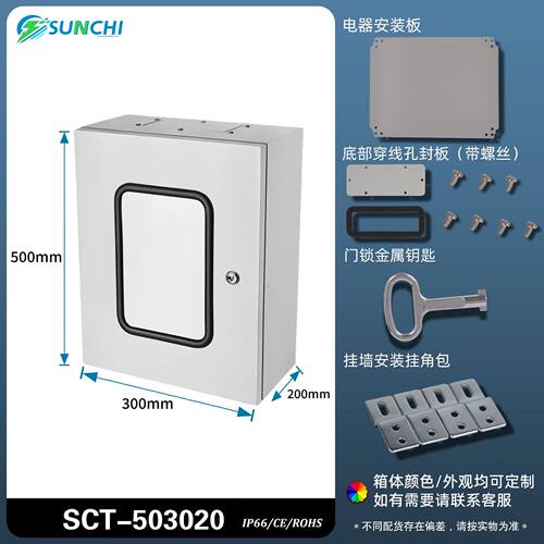 顺持电气500*300*200户外设备配电箱IP66防水按钮控制箱带透明门