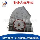 重锤式 石料破XCB碎机建锤垃砂圾青石鹅卵石破石制机筑新型式 破碎