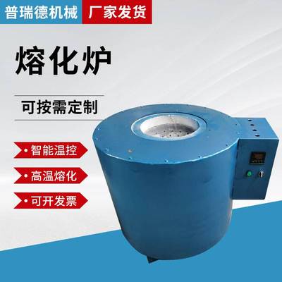 熔铝炉熔化炉工业井式炉坩埚炉高温热处理熔炉实验室电炉化铝机器