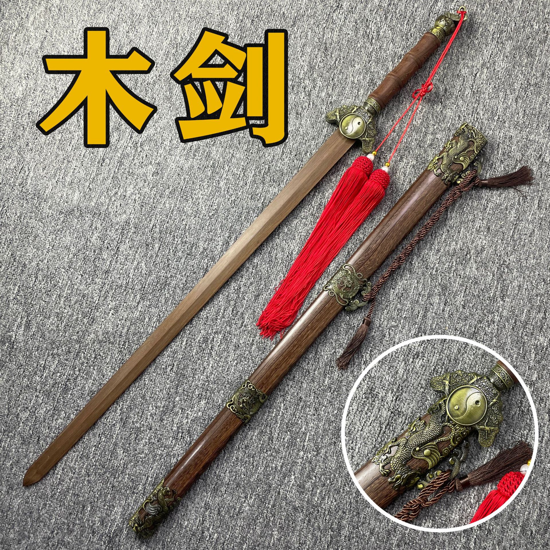 长剑古风剑木剑晨练武术剑太极剑流苏剑花练习剑儿童玩具剑带剑穗