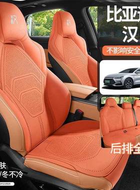 汉DMP战版神EV专荣耀MHG毛版610用汽车坐垫翻毛皮超薄座垫套透气