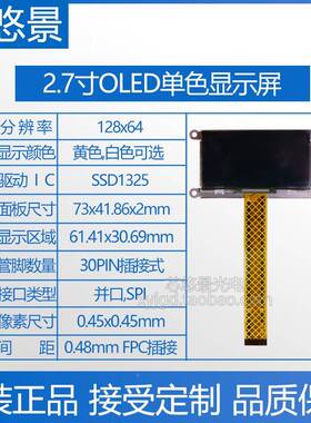 厂家销2.7寸12x634液晶屏LY270Y-1直SSD125驱动黄色白色oled显8示