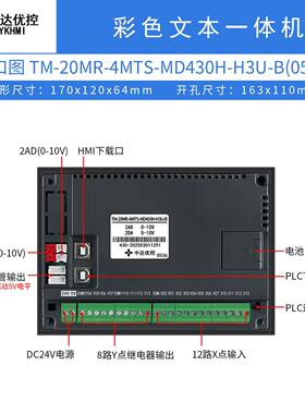彩色文本PLC一体NPN入继TM-20MR-机电器输出00-1V电压MD430H输H3U