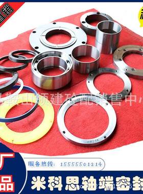 东山搅拌YOF机轴头密封端/配件铁中建2方/3方主机轴密封件