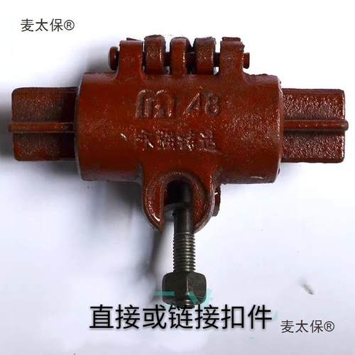 NYE30个器建筑配件扣件件字扣钢管卡钢管连接麦十太保