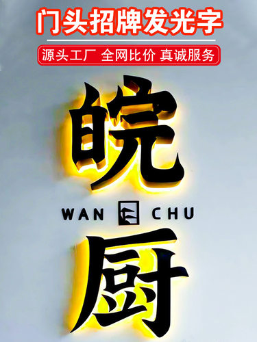 发光字门头招牌金属亚克力店招led户外广告牌广告背光字