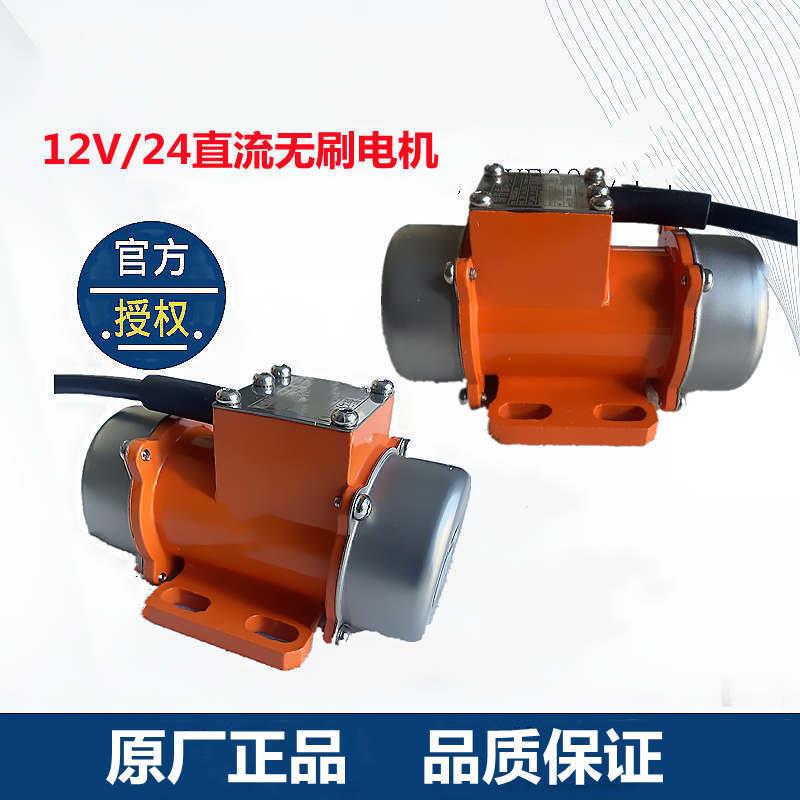 无刷直流24V振动电机12V振动马达搅拌车下料振动器混泥土振平器