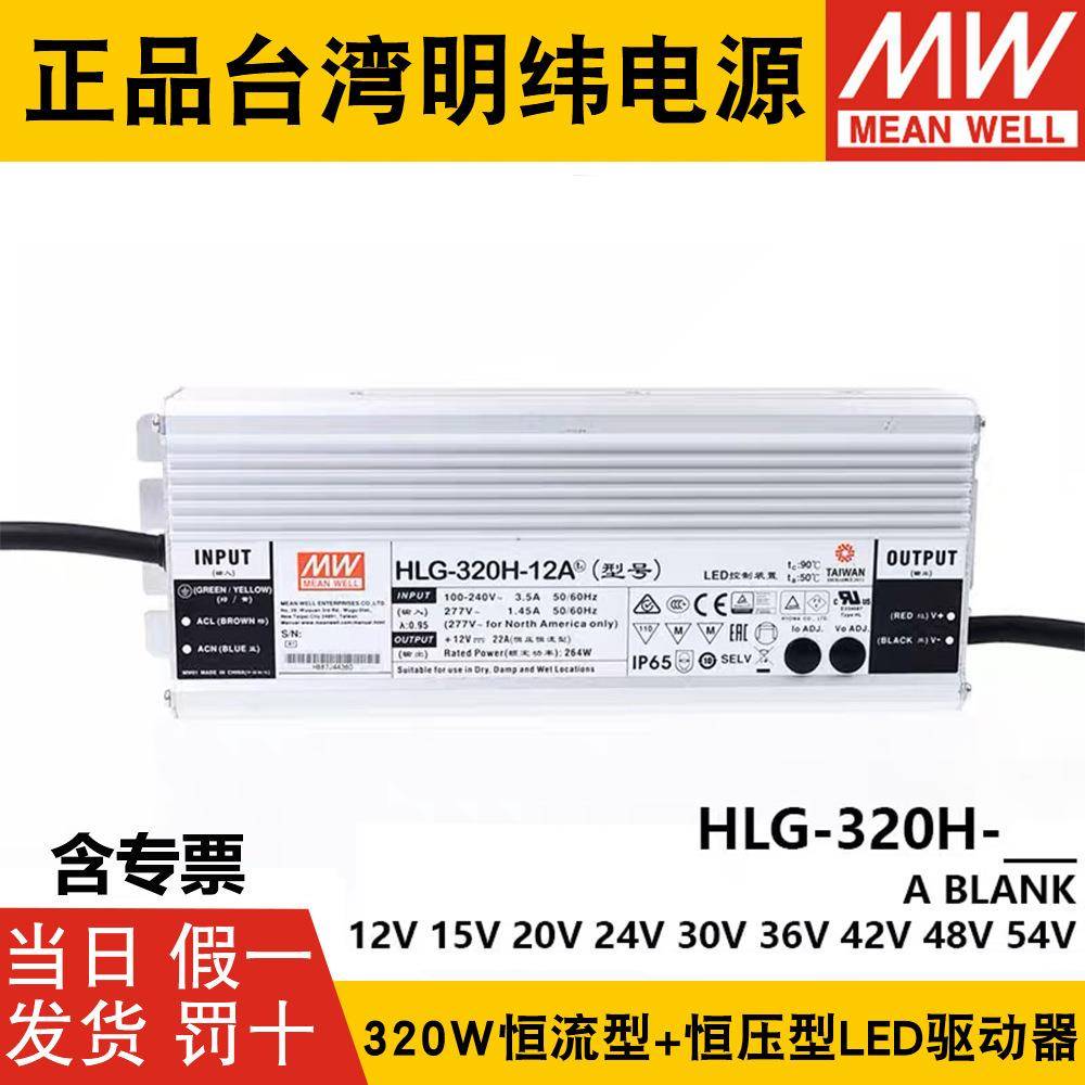 LED开关电源HLG-320H-12A/15A/24A/30A/36A/42A/48A/54AB