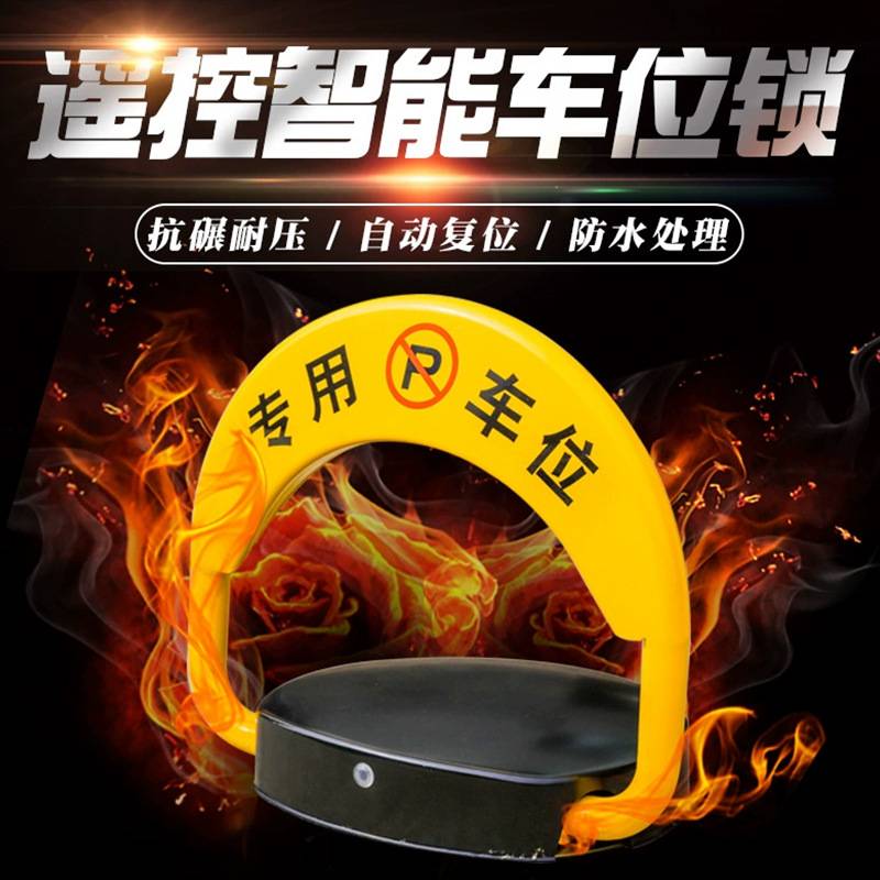 智能遥控车位锁地面地库家用物业商用180度感应防撞地锁现货