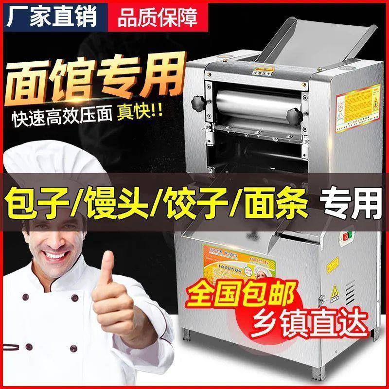机压面商大FLW功率全自动加厚不锈钢面条机用馒包子头揉面机器早