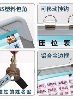 磁班磁级磁性座位表名字可移动座次排班计划铁表中小学QBF生姓名