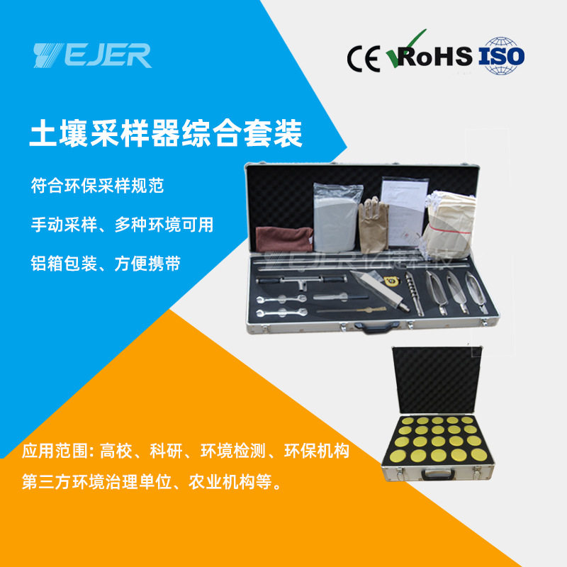 土壤采样器套装有机重金属