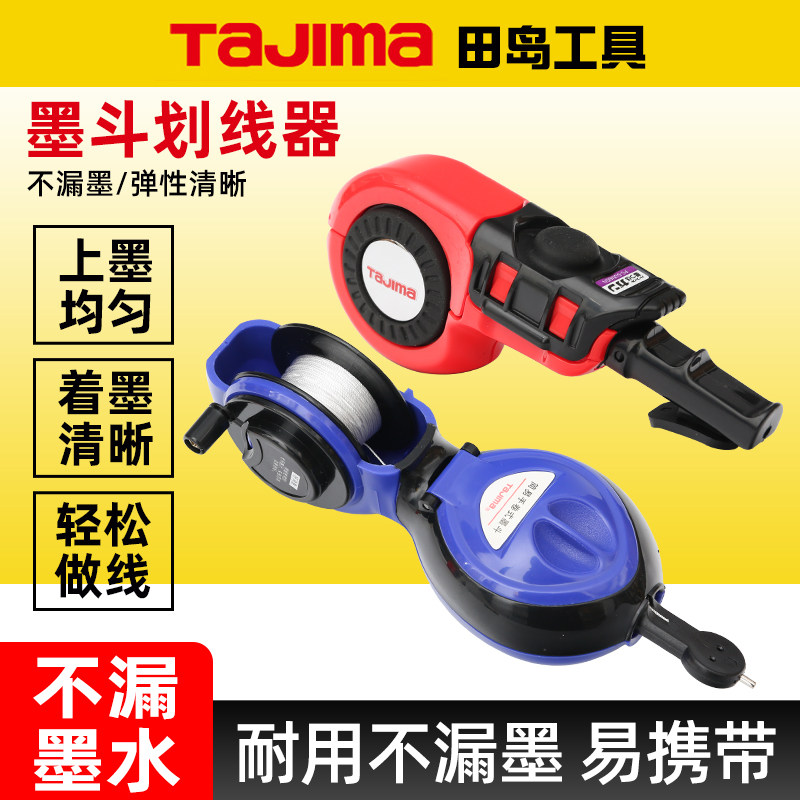 tajima田岛木工墨斗手摇式划线器木工专用墨尺建筑木工划线器