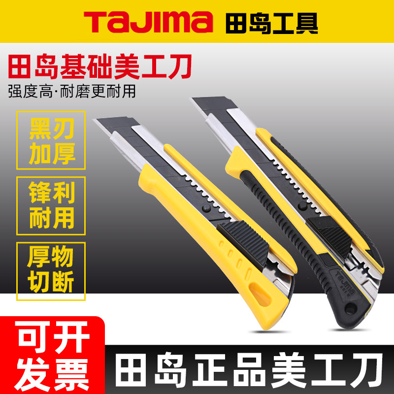 tajima日本田岛美工刀架壁纸刀墙纸刀片重型伸缩刀18mm自动锁定,五金/工具,美工刀,淘宝优惠券,粉丝福利购,淘宝优惠卷