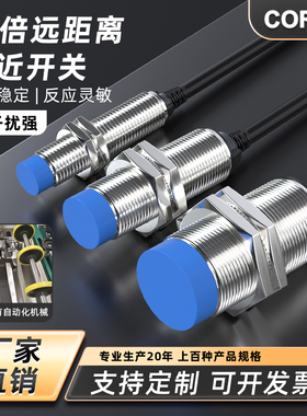 CORON超荣接近开关传感器M8M12M18M30圆柱形远距离金属电感感应器