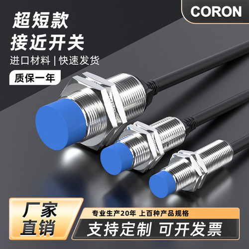 超荣金属接近开关超短款