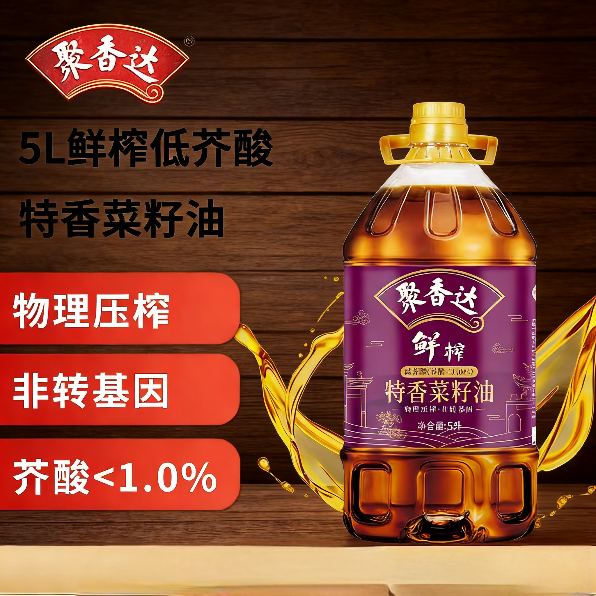 纯正小榨菜籽油5L 植物油食用油桶装家用商用菜油炒批发代理