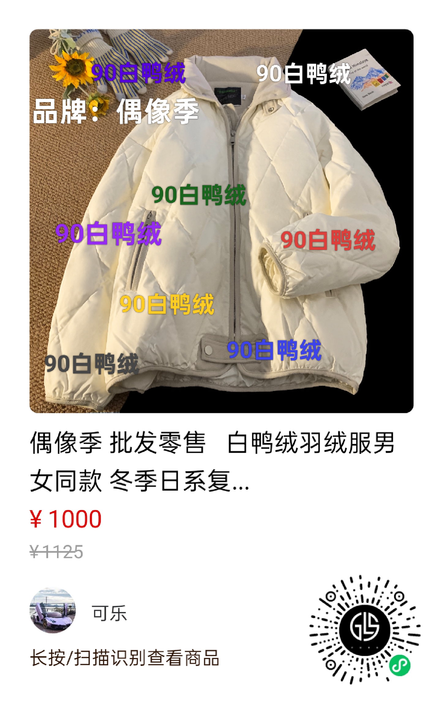 90 白鸭绒情侣羽绒服批发西装新郎服定制到环球奢购商城提货