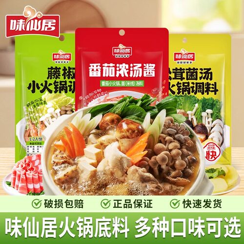味仙居番茄浓汤藤椒菌汤火锅调料