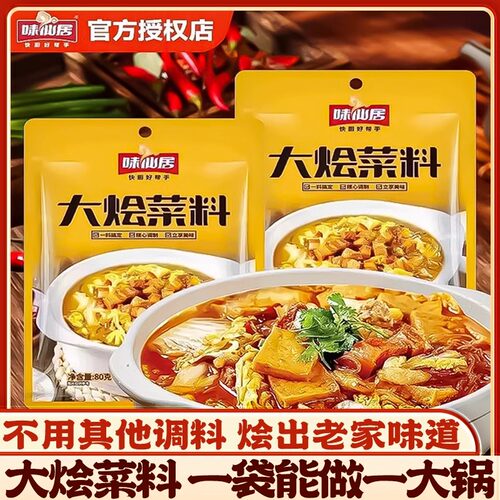 味仙居河南大烩菜调料酱汁