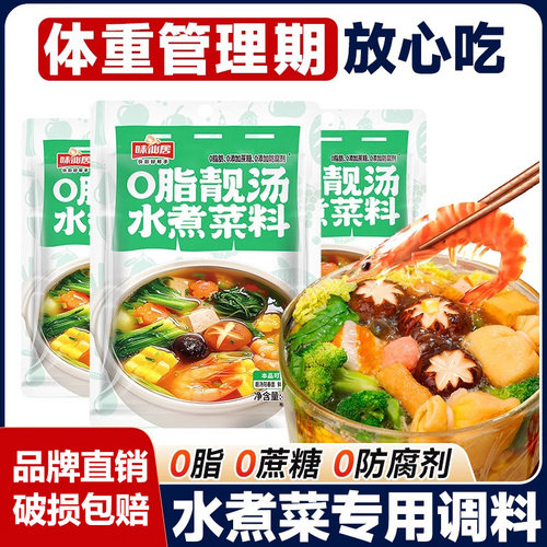 味仙居0脂靓汤水煮菜调味料轻食
