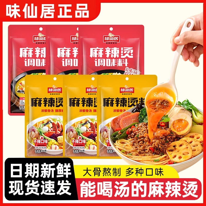 味仙居麻辣烫底料能喝汤的麻辣烫
