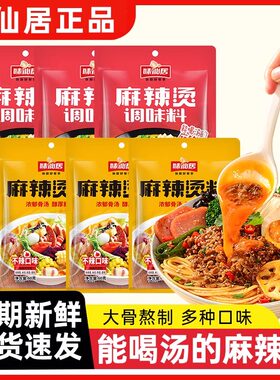 味仙居麻辣烫底料能喝汤的麻辣烫