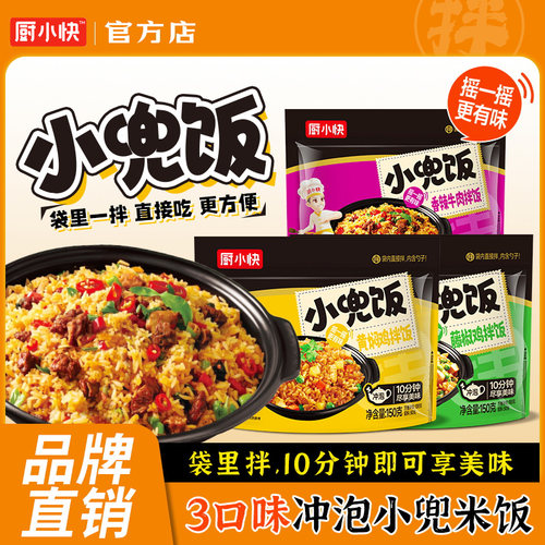 厨小快小兜饭方便速食自热米饭