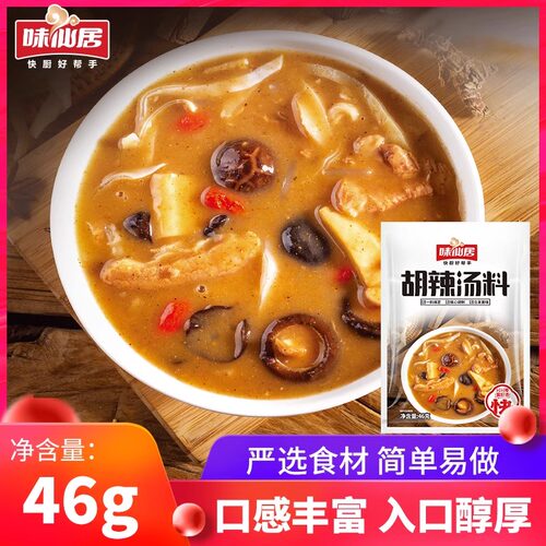 味仙居胡辣汤料河南特产